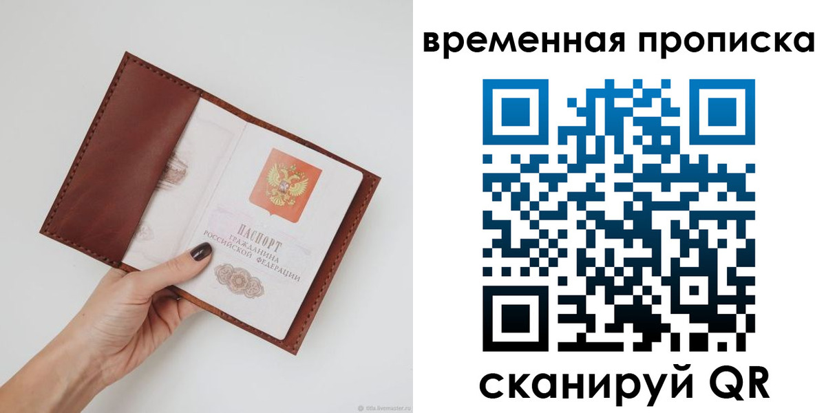 прописка регистрация в Снежногорске