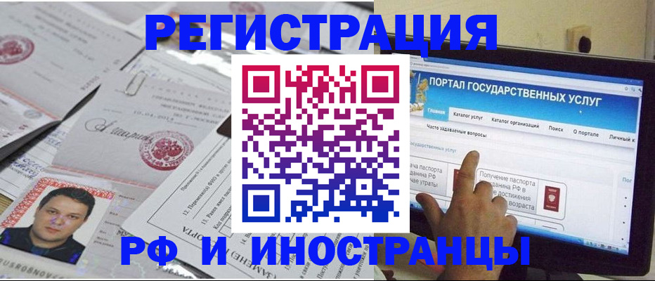 временная регистрация законно в Снежногорске