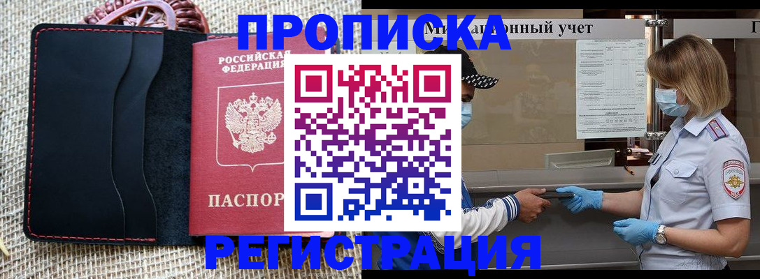 регистрация в Снежногорске