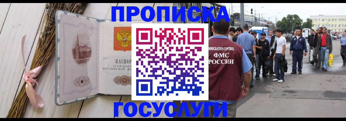 временная прописка в Снежногорске
