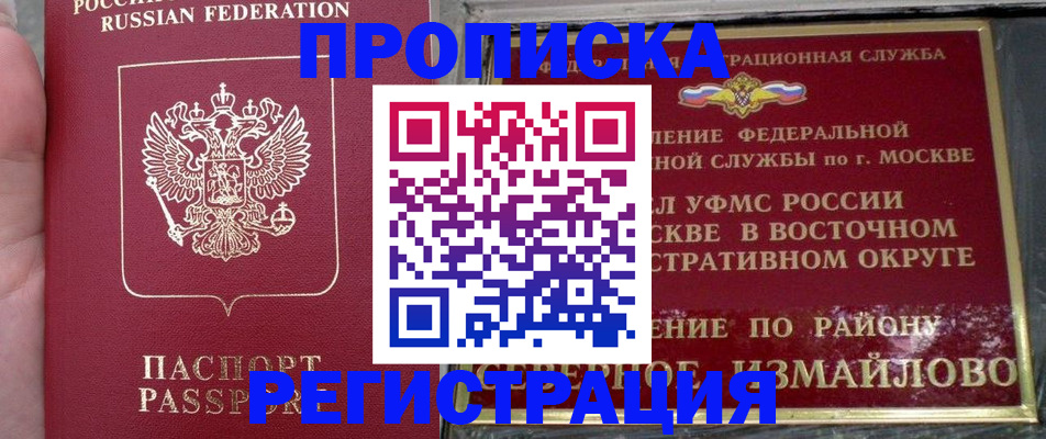 временная регистрация недорого в Снежногорске